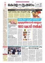 Keralabhooshanam (Malabar Edition)