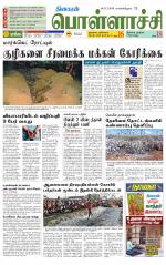 Pollachi-Coimbatore Supplement