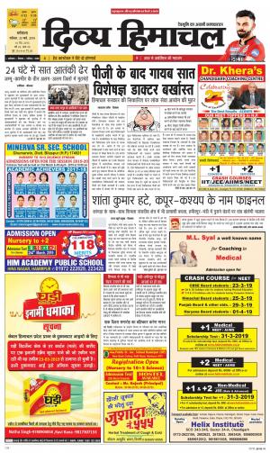 Divya Himachal Dharamshala