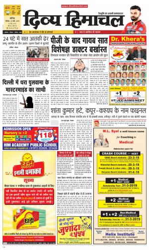 Divya Himachal Chandigarh