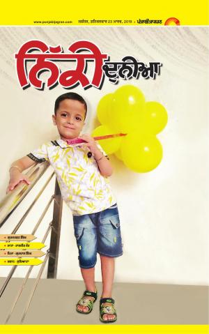 SUPPLEMENT: Punjabi jagran News : 23rd March 2019