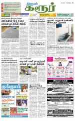 Karur-Trichy Supplement