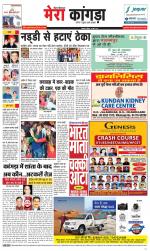 Divya Himachal Dharamsala+ Mera Kangra +Aastha