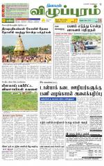 Villupuram Supplement