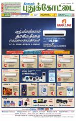 Pudukkottai-Trichy Supplement