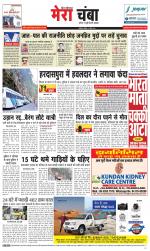 Divya Himachal Dharamsala+Mera Chamba+Aastha