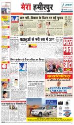 Divya Himachal Dharamsala+Mera Hamirpur +Aastha