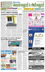 Perambalur-Trichy Supplement