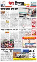 Divya Himachal Shimla+Mera Shimla +Aastha