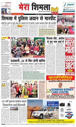 Mera Shimla (City Plus)