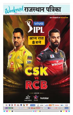  Rajasthan Patrika Sawaimadhopur