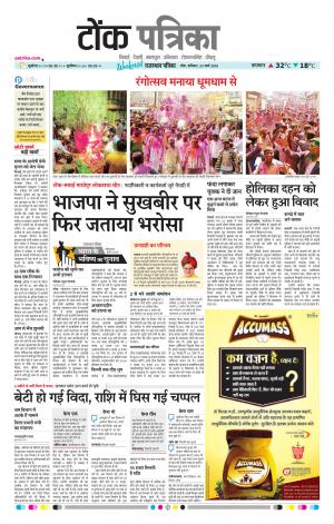  Rajasthan Patrika Tonk