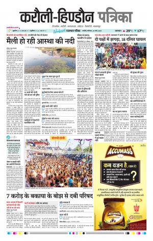  Rajasthan Patrika Karoli