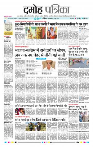 Damoh Patrika