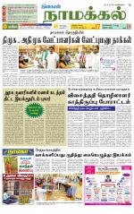 Namakkal-Salem Supplement