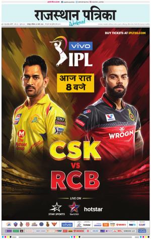 Dholpur Rajasthan Patrika