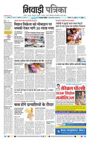 Bhiwadi Rajasthan Patrika