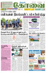 Coimbatore Supplement