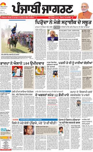 JALANDHAR Dehat: Punjabi jagran News : 23rd March 2019