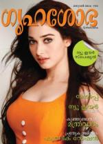 Grihshobha Malayalam