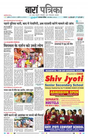 Baran Raj, Patrika Epaper