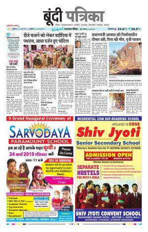 Bundi Raj, Patrika Epaper