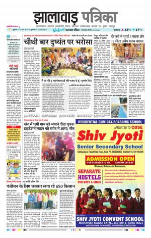 Jhalawar Raj, Patrika Epaper