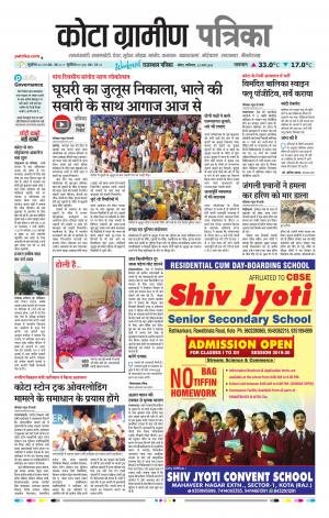 Kota Gramin Raj. Patrika Epaper