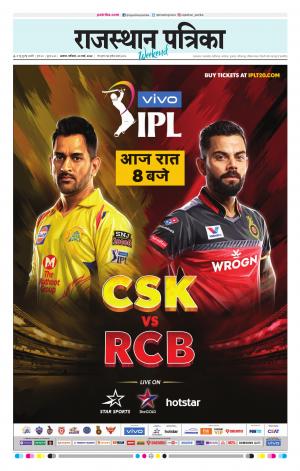 Alwar City Rajasthan Patrika