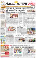 Sangrur / Barnala Savera