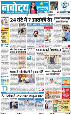 Navodaya Times Main