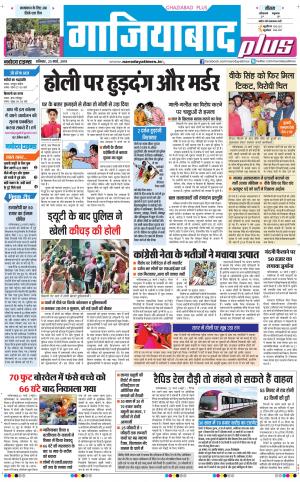 The Navodaya Times Ghaziabad