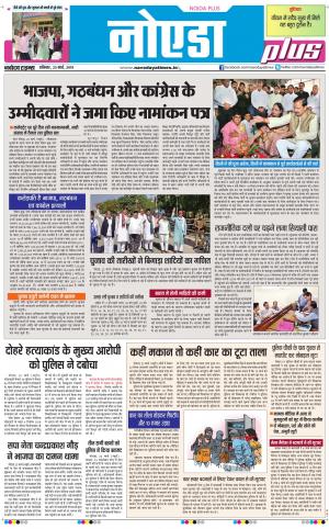 The Navodaya Times Noida