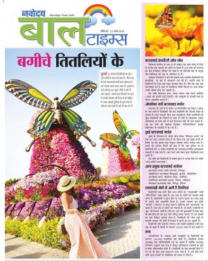 The Navodaya Times Magazine