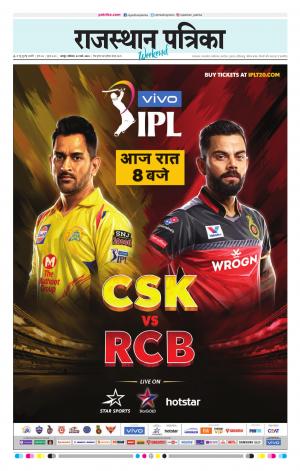 Rajasthan Patrika Jaipur