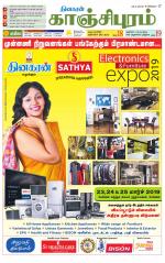 Kanchipuram-Chennai Supplement