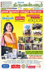 Tiruvellore-Chennai Supplement