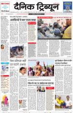 Dainik Tribune (Gurgaon Edition)