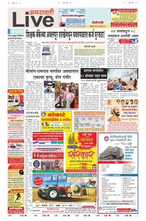 23 Mar Amaravati Live