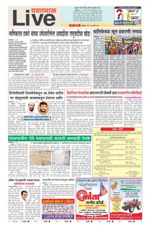 23 Mar Yavatmal Live