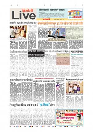 23 Mar Hingoli Live