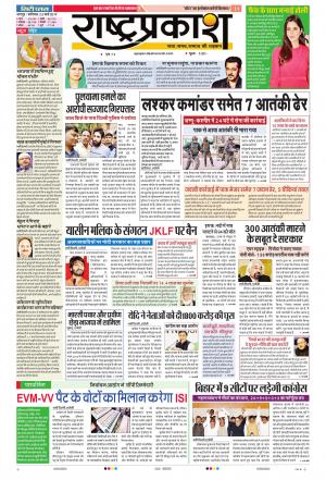 23 Mar Rashtraprakash