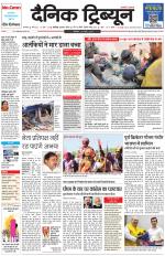 Dainik Tribune (Karnal Edition)