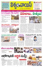 VISWAMVOICE TELUGU DAILY NEWS PAPER