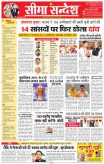 Jaipur Seema Sandesh 