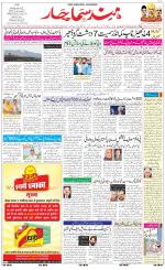 The Daily Hindsamachar Jalandhar