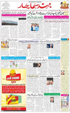 The Daily Hindsamachar Chandigarh