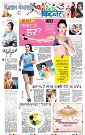 23-03-2019 Punjab Kesari Health