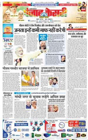 23-03-2019 Punjab Kesari Shamli