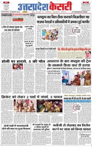 Uttar Pradesh kesari